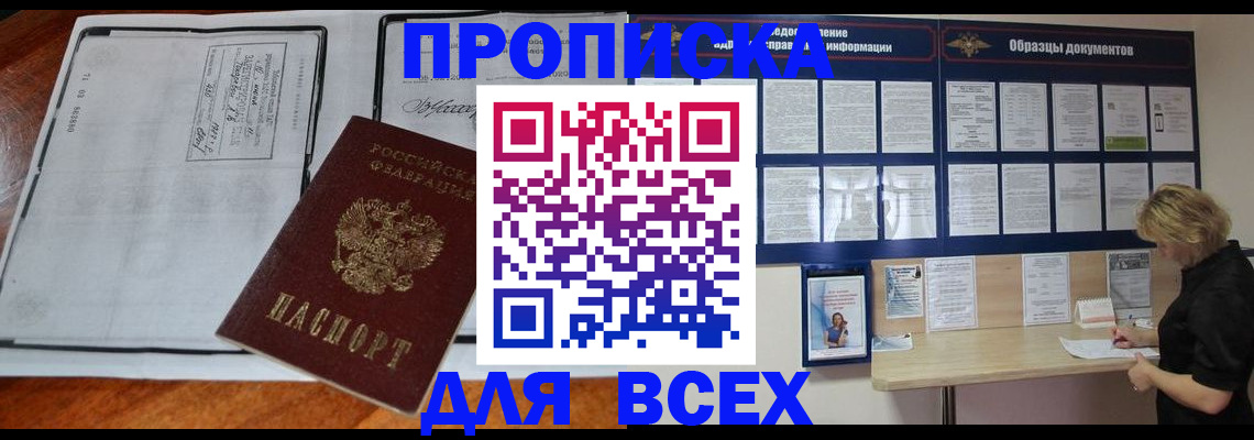 прописка поиск в Печоре