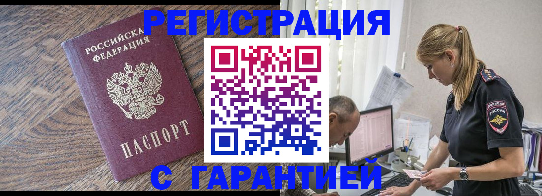 прописка для работы в Печоре