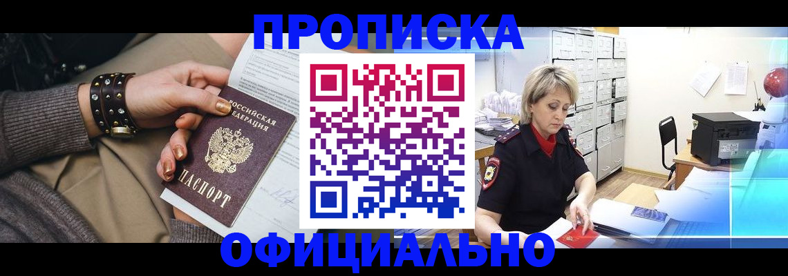 прописка законно в Печоре