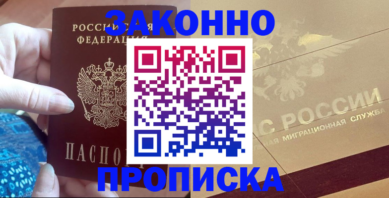 прописка в Печоре